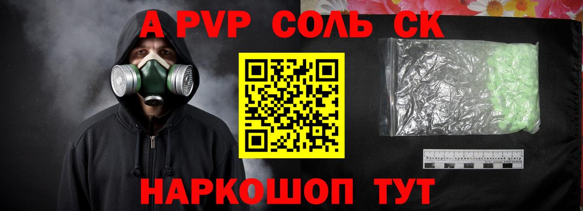 Alpha PVP VHQ Шадринск