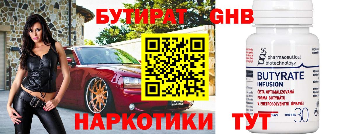 Бутират  Бутират BDO 33%  Вход с VPN  Шадринск 