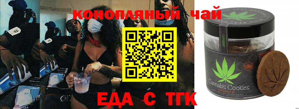 Еда ТГК конопля Шадринск
