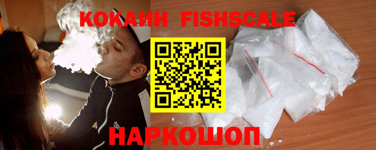 COCAIN Columbia  COCAIN  Шадринск  Вход с VPN  КОКАИН FishScale 