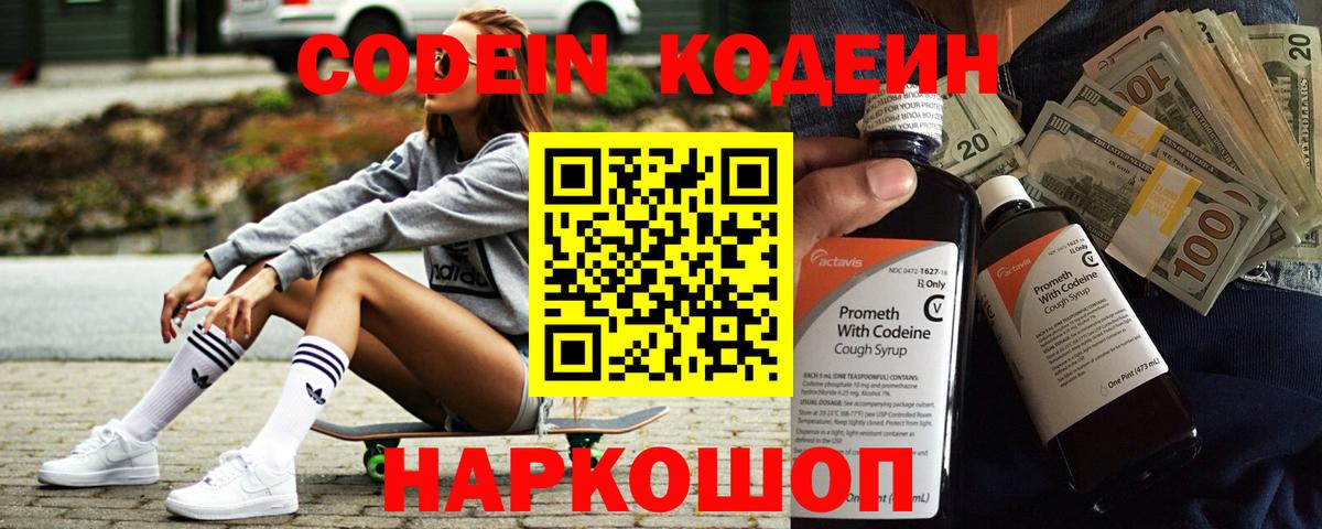 Шадринск  Codein Purple Drank  Кодеин напиток Lean (лин)  Вход с VPN 