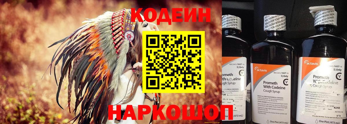 Кодеиновый сироп Lean Purple Drank Шадринск