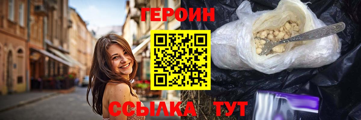 Героин герыч  Героин  Шадринск  Вход с VPN 