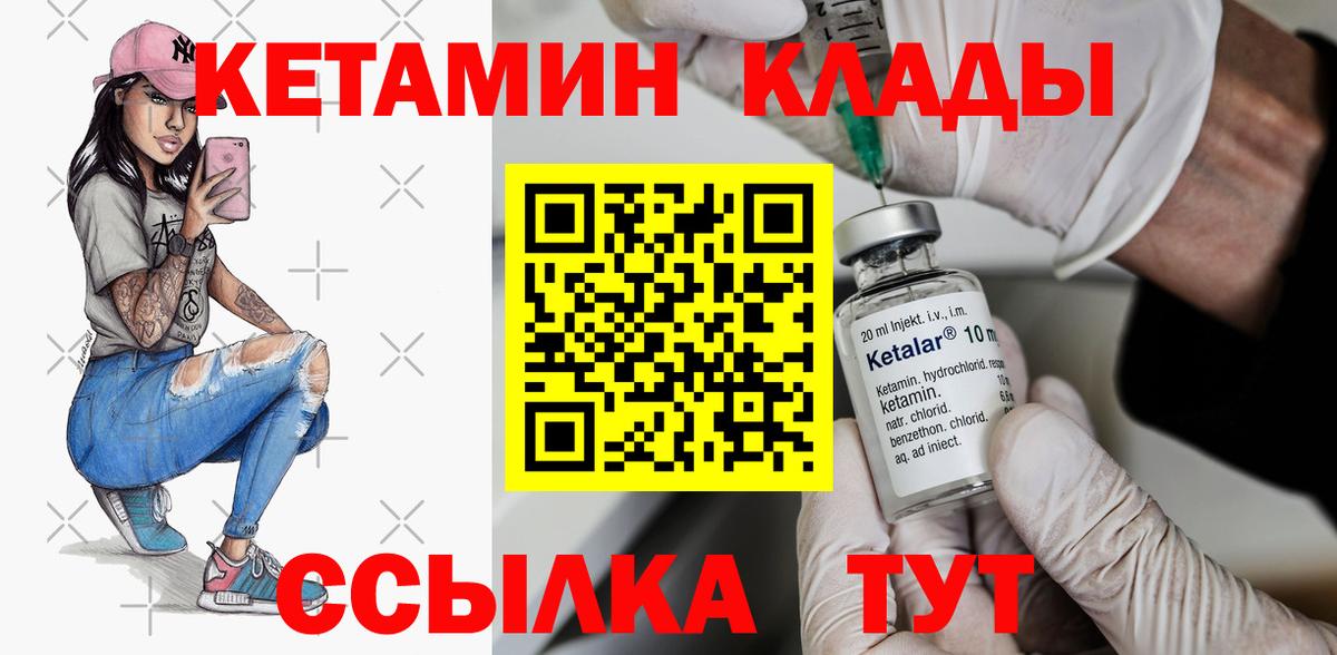 Шадринск  КЕТАМИН VHQ  Вход с VPN 