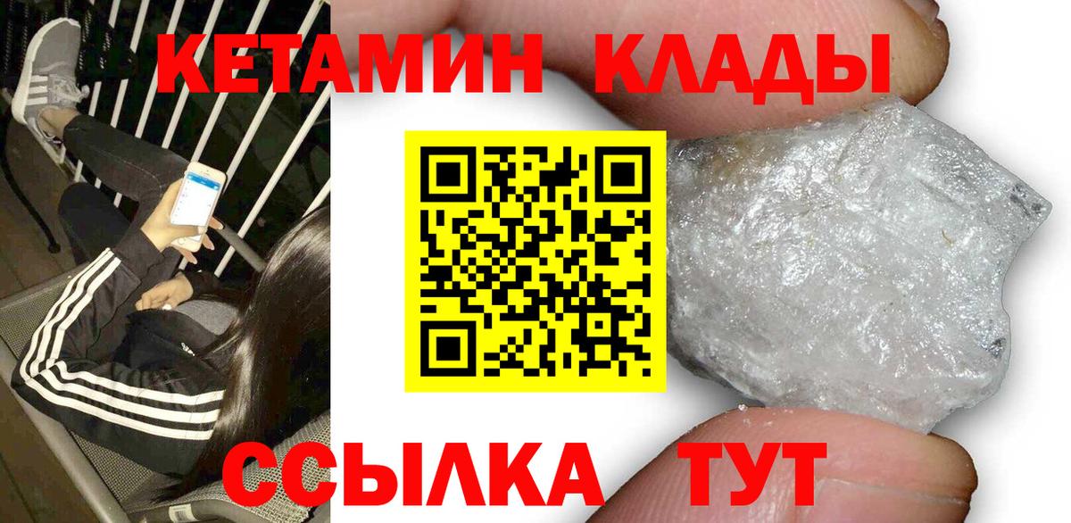 КЕТАМИН VHQ Шадринск