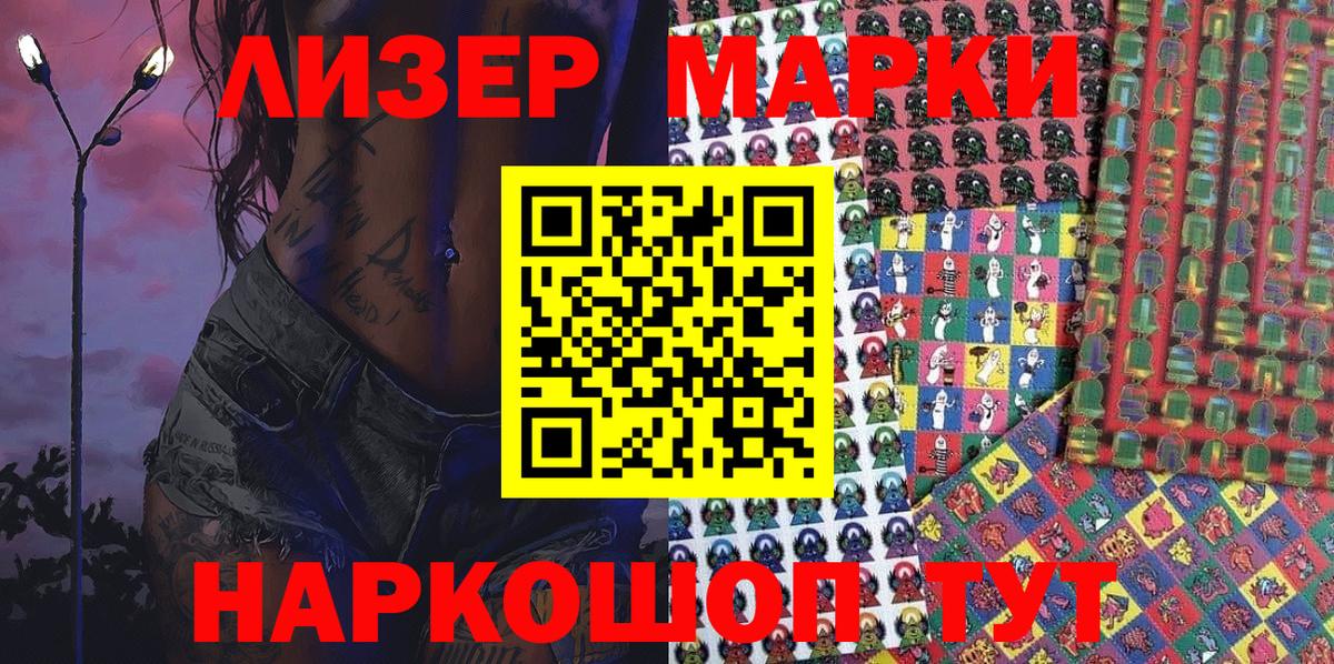 Марки N-bome 1,8мг Шадринск